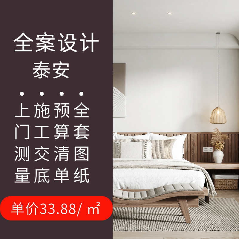 泰安装修设计图纸全屋全景效果图独立装修设计师 纯设计上门服务