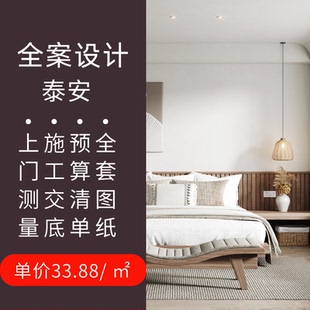 泰安装修设计图纸全屋全景效果图独立装修设计师 纯设计上门服务