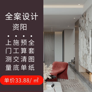 资阳室内装修设计效果图房屋别墅设计方案独立家装设计师 纯设计