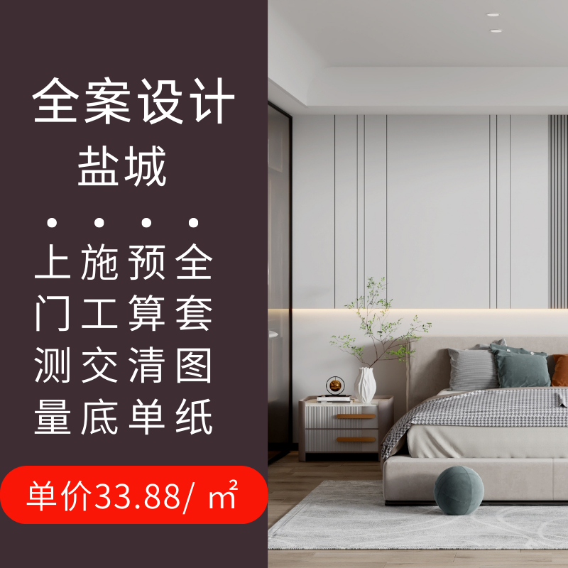 盐城装修设计效果图室内装修设计师纯设计上门服务独立全案设计师