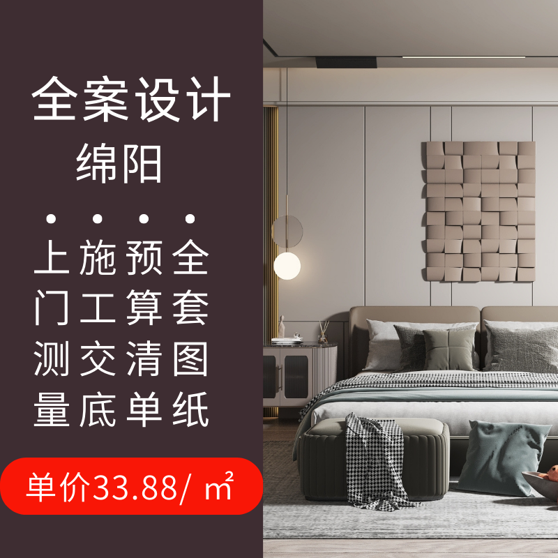 绵阳装修设计师 纯设计服务室内家装设计服务装修设计效果图全屋