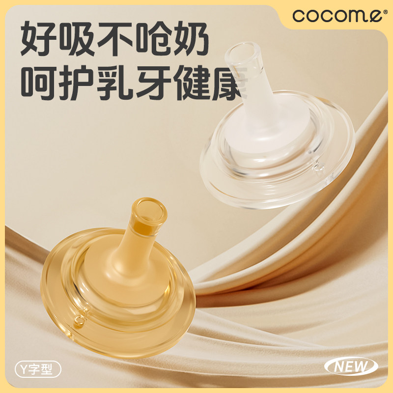 可可萌Y字型吸嘴奶嘴2个装宽口径奶瓶奶嘴配件CC1082