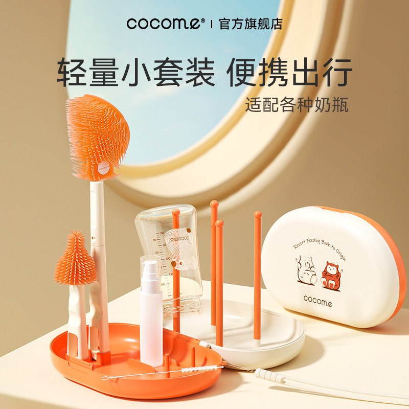 可可萌旅行便携奶瓶刷套装带收纳盒奶瓶刷奶嘴刷吸管刷组合