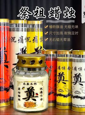 清明用蜡烛1天3天5天7天15天酥油灯清明祭蜡烛奠字蜡烛先人蜡烛