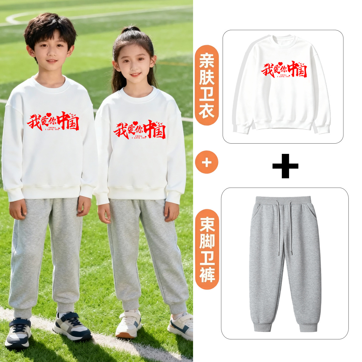 套装卫衣卫裤两件装男生女生中小学校庆活动运动会班服白色衣服潮
