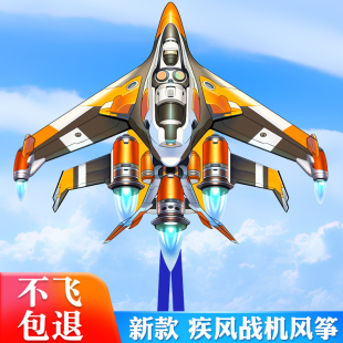 飞机风筝2025年新款潍坊儿童大人专用微风易飞高档带线战斗机风筝