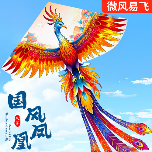 新款国风凤凰风筝大人专用微风易飞儿童新款潍坊纸鸢拍照装饰风筝