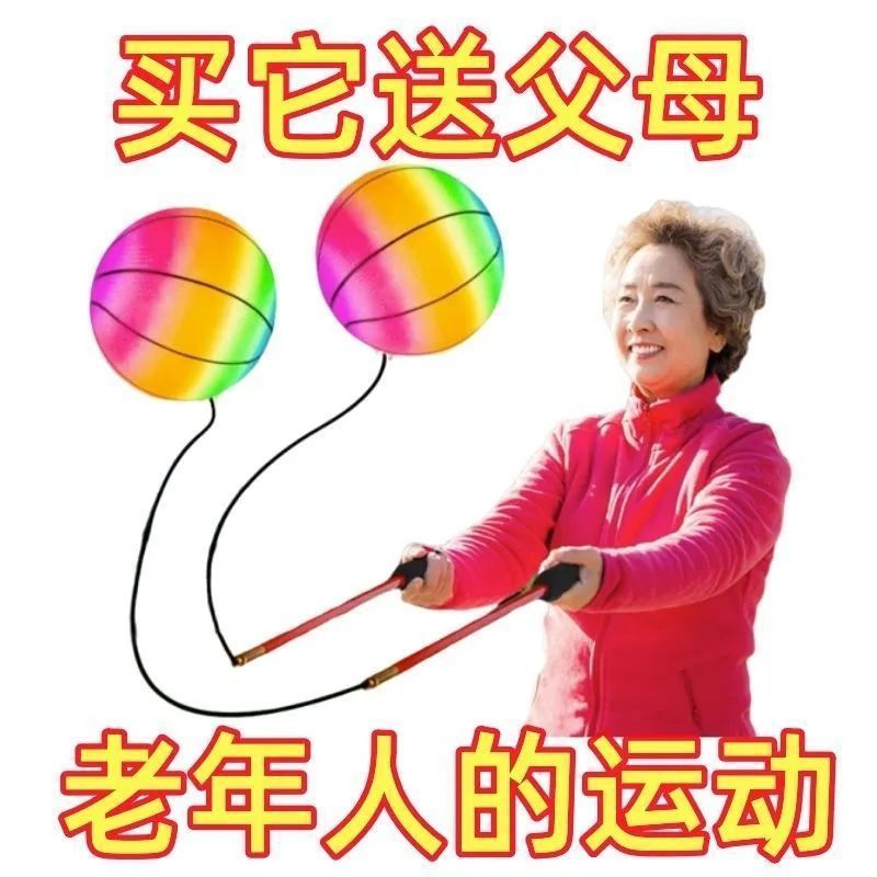 新款中老年人健身甩甩球广场儿童玩具回弹锻炼蹦蹦球成人减肥