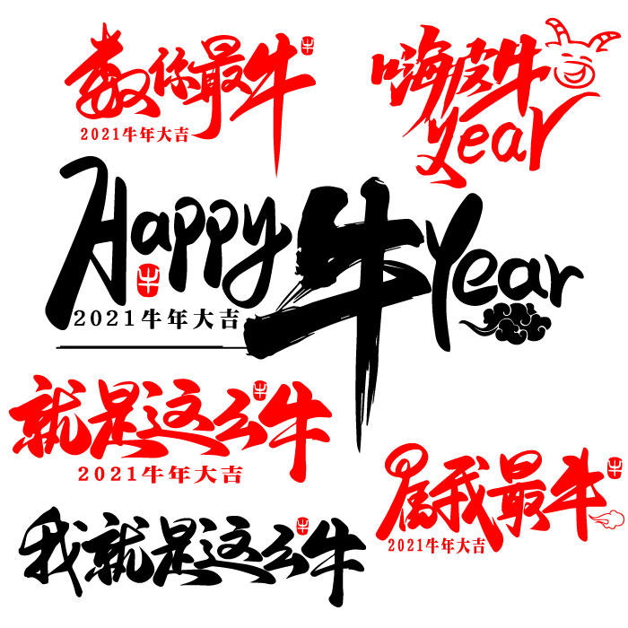 牛年车贴2021我就是这么牛个性创意文字贴纸装饰贴反光防水车身贴