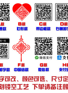 二维码定制个性创意车贴反光贴纸