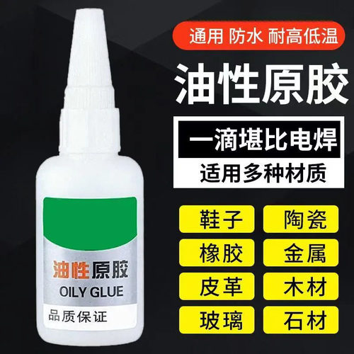 油性原胶胶水强力胶万能胶木头粘鞋陶瓷木材金属玉皮革补胎胶