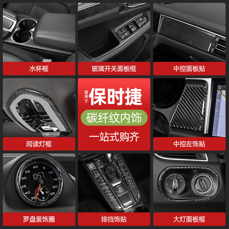 保时捷碳纤维中控排挡方向盘贴