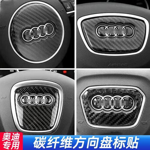 适用于奥迪A4L A6L A3 Q3 Q5 Q7碳纤维方向盘标改装装饰贴