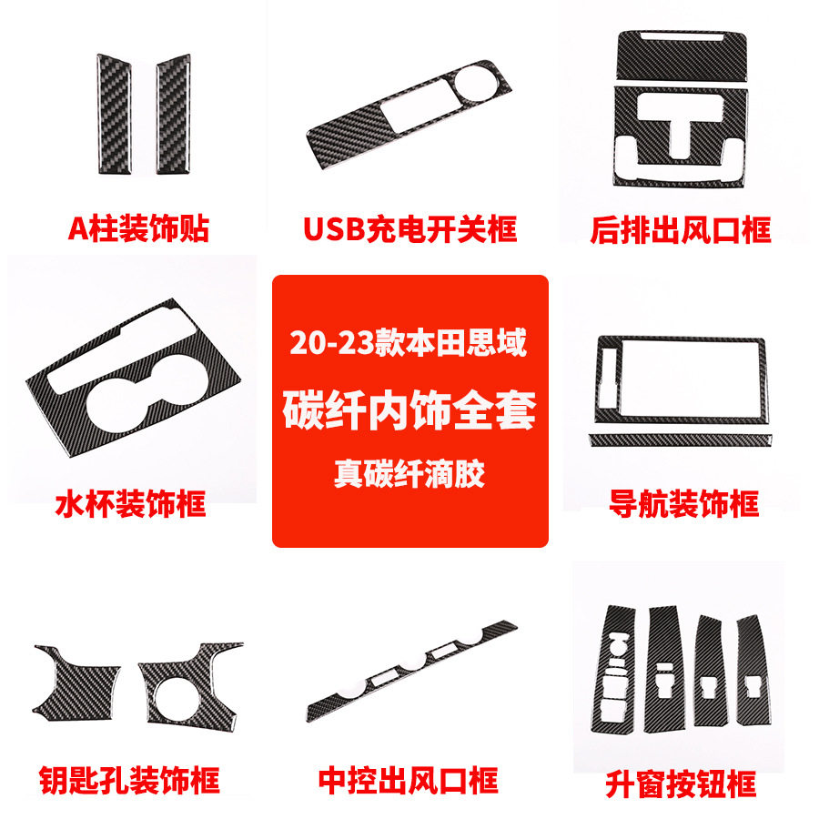适用于20-23款本田新思域1汽车贴片/贴纸