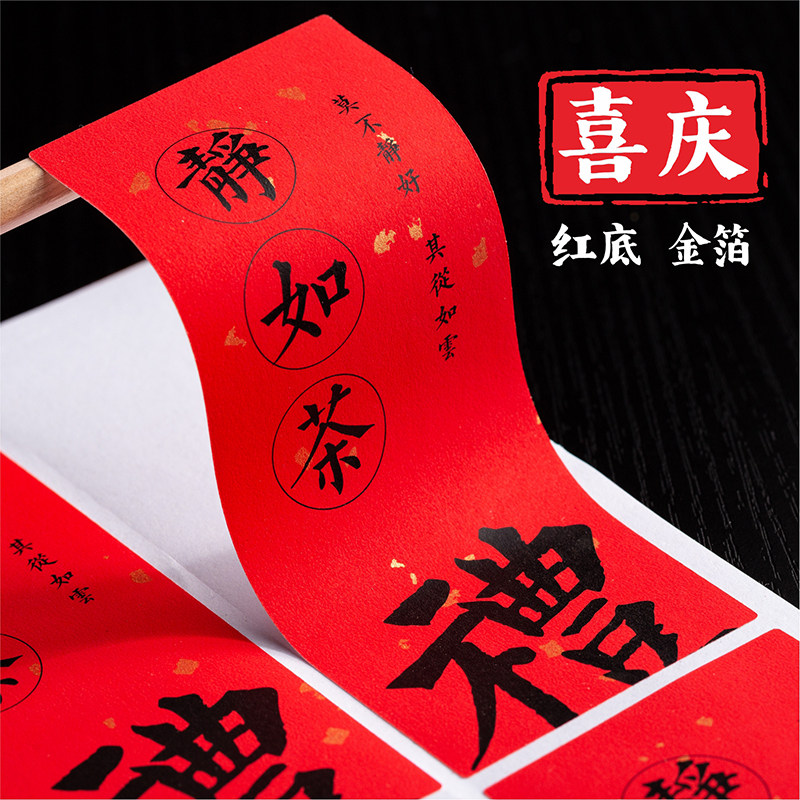 大红洒金宣纸不干胶定制喜庆贴纸复古叶贴纸定做传统喜庆个性标签,个性定制/设计服务/DIY,不干胶/标签,淘宝优惠券,粉丝福利购,淘宝优惠卷