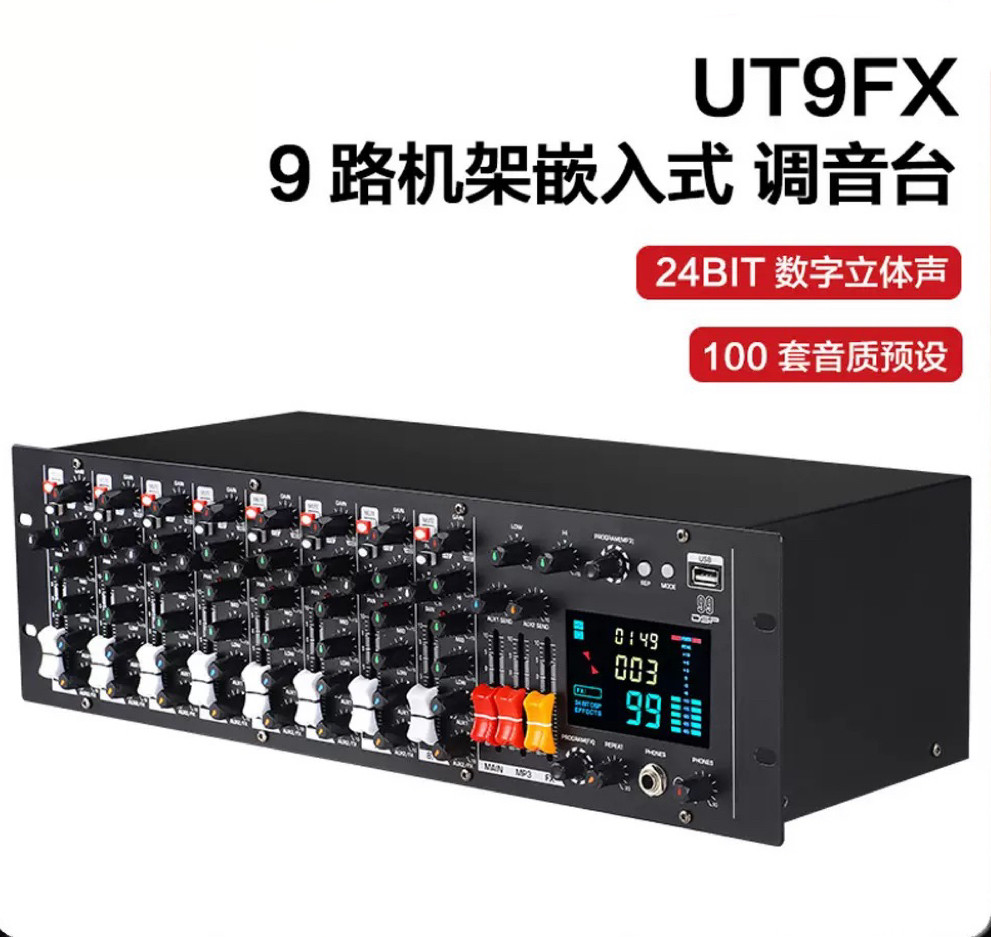 专业机架嵌入式9路调音台数字效果蓝牙USB舞台演出DSP混响混音器