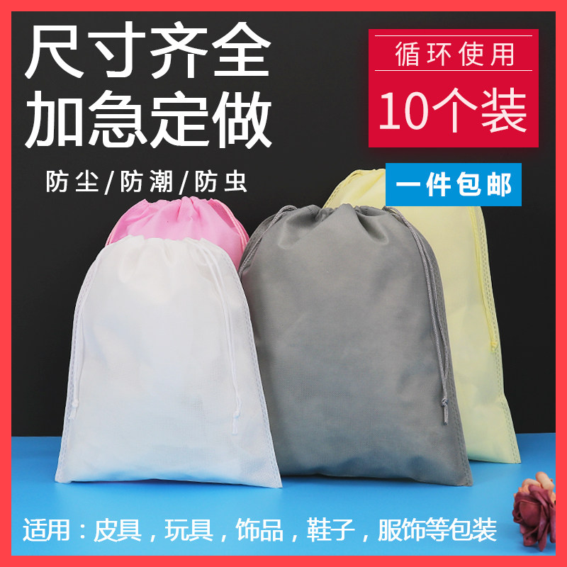 无纺布拉绳袋防尘双拉束口鞋袋家用包包鞋子收纳包装袋现货10只装