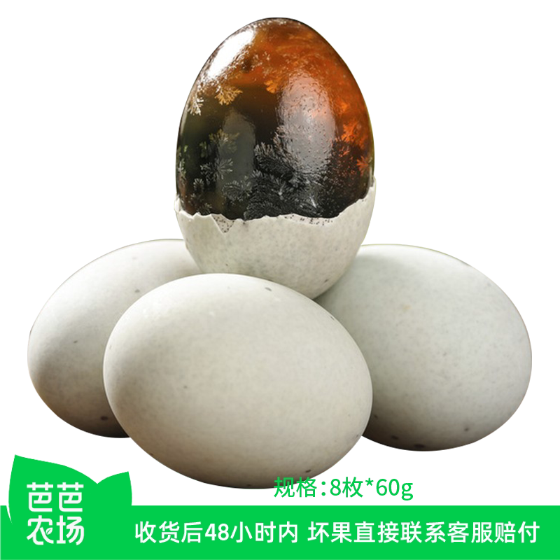 【芭芭农场】松花蛋皮蛋8枚*6松花/皮蛋