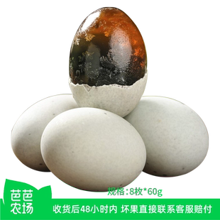 【芭芭农场兑换】松花蛋皮蛋8枚*60g