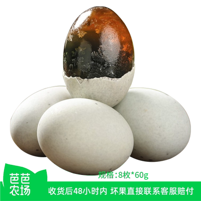 【芭芭农场兑换】松花蛋皮蛋8枚*60g