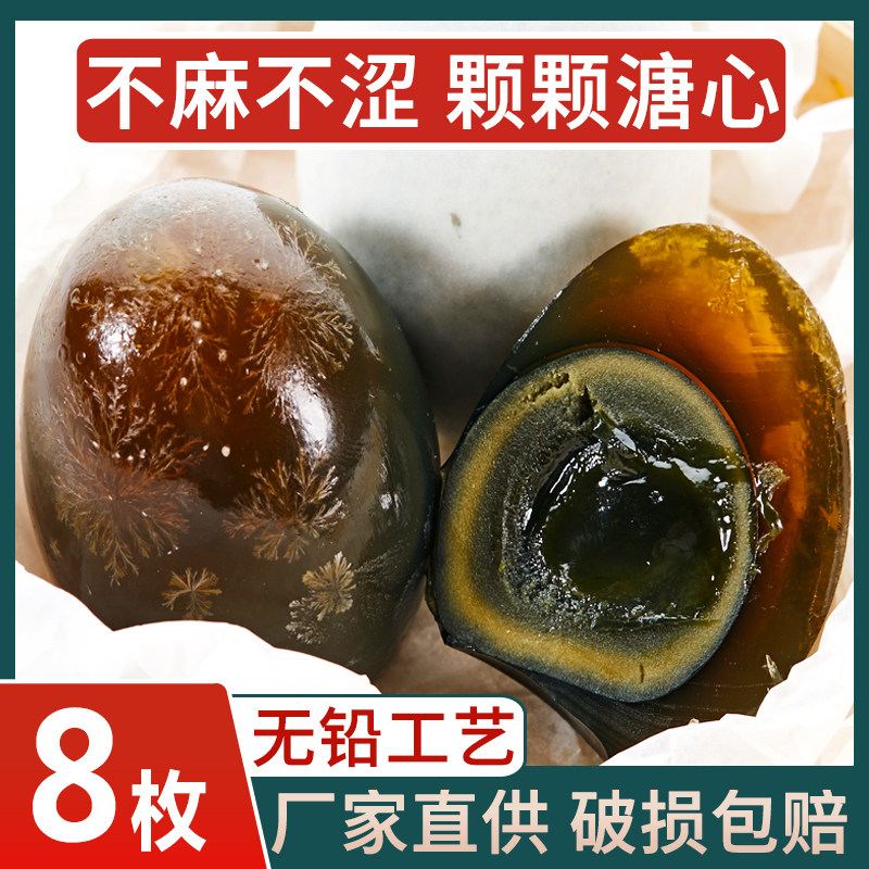 新鲜皮蛋松花蛋皮蛋8枚*60g整箱大个鸭蛋变蛋