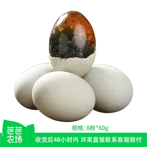 【芭芭农场兑换】松花蛋皮蛋8枚*60g