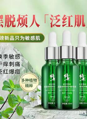 修正苏时皮肤屏障修护精华液增厚角质层改善红血丝舒缓敏感肌滋养