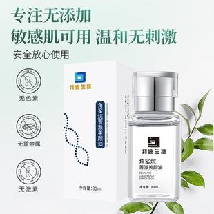 广州白云山拜迪生物角鲨烷菁澈美颜油精华液补水保湿 滋润肌肤亮肤