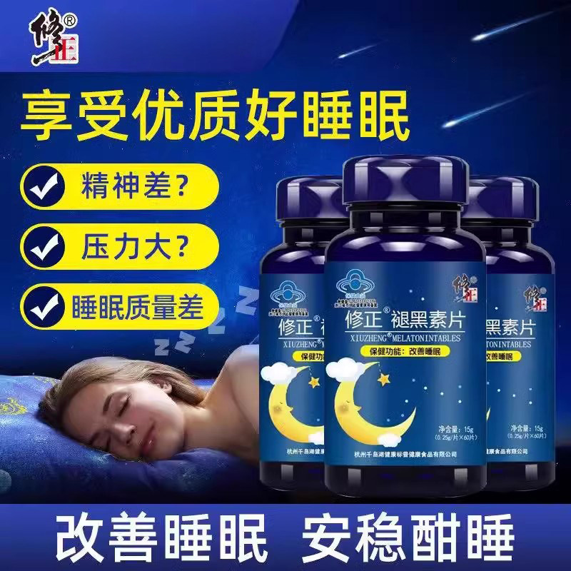 修正褪黑素片维生素b6改善睡眠睡眠片安神助眠失眠官方正品