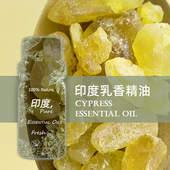 TLZY印度乳香单方精油30ml 天然植物香薰精油 通经络缓解压力情绪