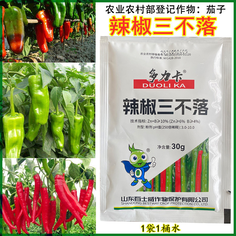 山东百士威多力卡辣椒三不落辣椒防落花落叶落果微量元素水溶肥料图片