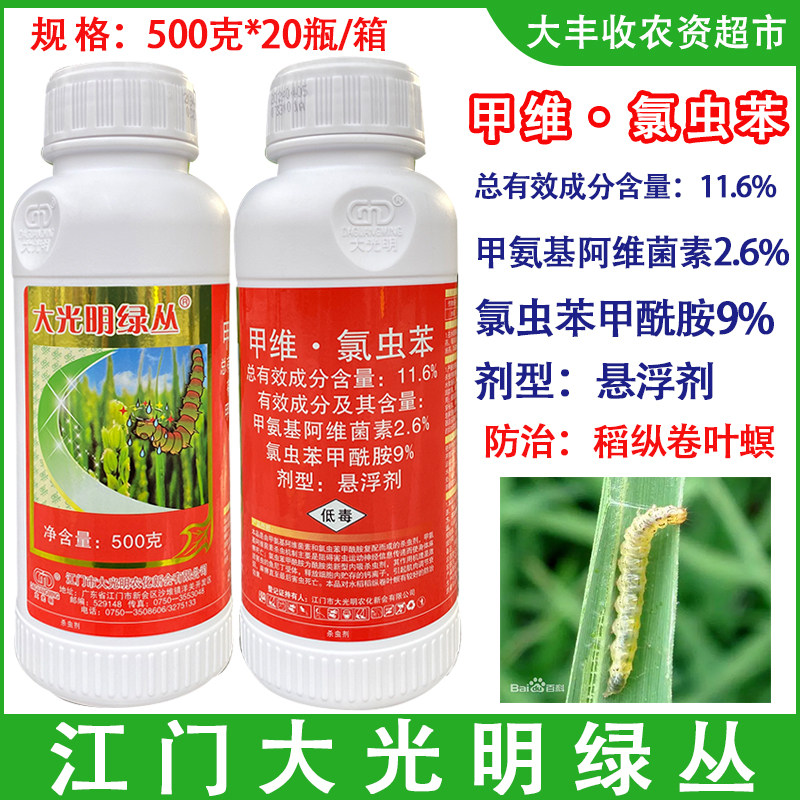 6%甲维氯虫苯甲酰胺水稻稻纵卷叶螟国产康宽杀虫剂