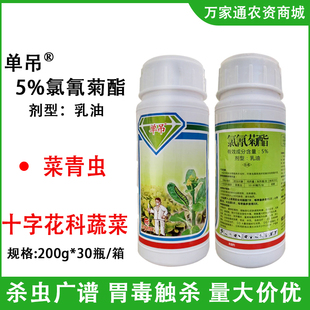 大兴单吊5%氯氰菊酯十字花科蔬菜青虫菜青虫杀虫剂正品农药包邮