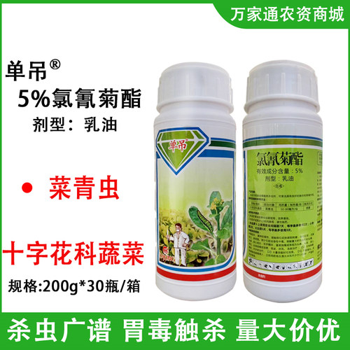 大兴单吊氯氰菊酯菜青虫
