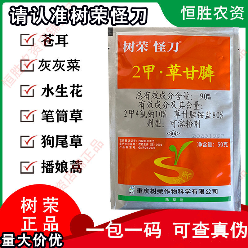 树荣怪刀90%二甲2甲草甘膦非耕地杂草内吸灭生性北斗一号除草剂