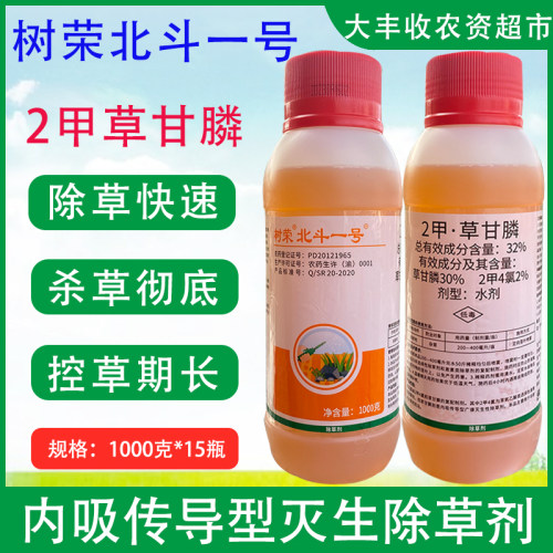 北斗一号二甲草甘膦2甲4氯钠草甘膦一年生杂草死草烂根除草剂农药