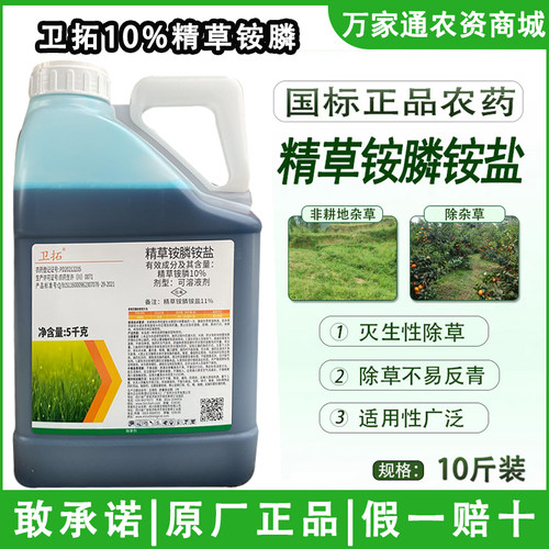 卫拓精草铵膦10%精草铵膦铵盐