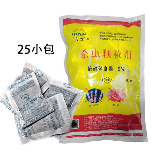 飞彪灭蚊幼颗粒剂单独小包装5%倍硫磷灭蚊蝇幼虫颗粒剂蚊子幼虫药