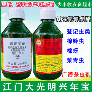 大光明兴年宝兴棉宝10%氯氰菊酯棉花棉铃虫棉蚜蔬菜菜青虫杀虫剂