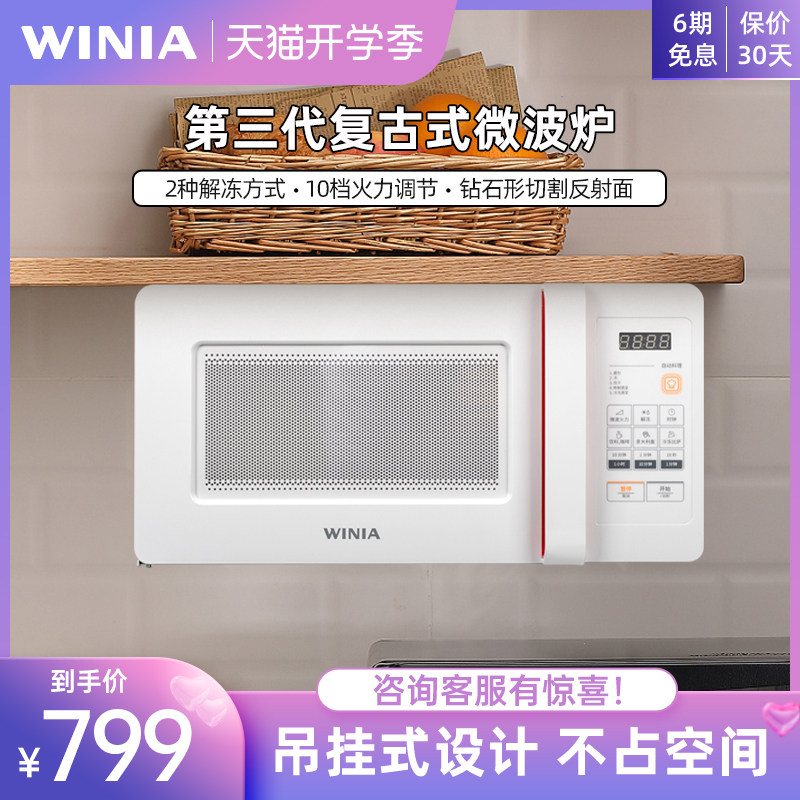 WINIA复古壁挂微波炉北欧吊挂小型迷你车载家用壁挂式加热15L