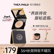缇娅菲洛气垫水润遮瑕持久不脱妆bb霜干油皮持妆粉底液官方旗舰店