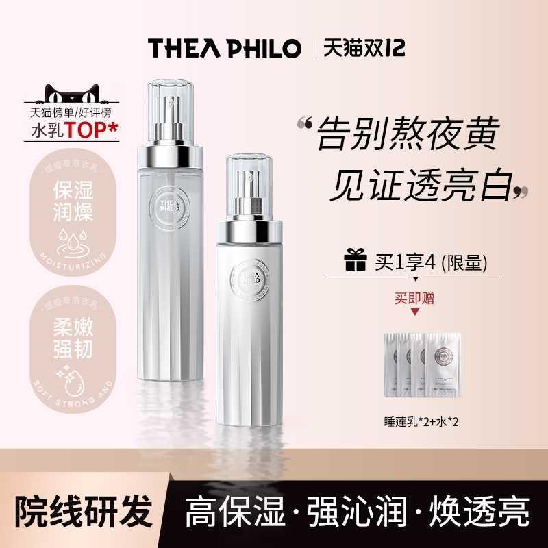 缇娅菲洛睡莲水乳套装