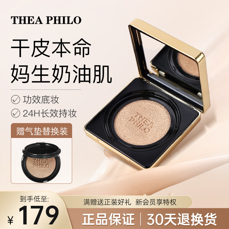 缇娅菲洛干皮养肤水润遮瑕气垫