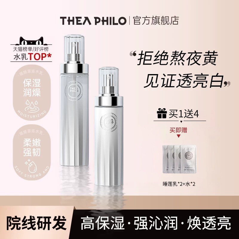 缇娅菲洛睡莲水乳套装烟酰胺肌肤补水保湿提亮去黄正品官方旗舰店