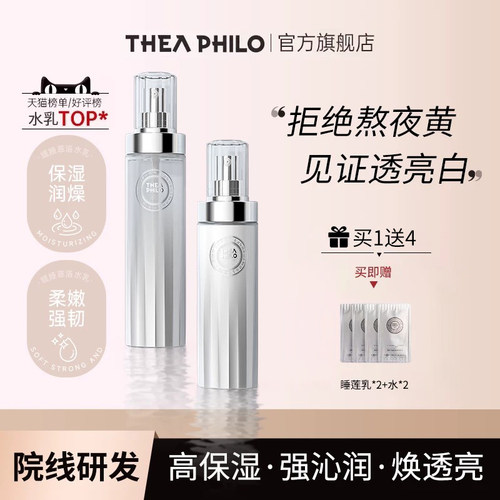 缇娅菲洛睡莲水乳套装