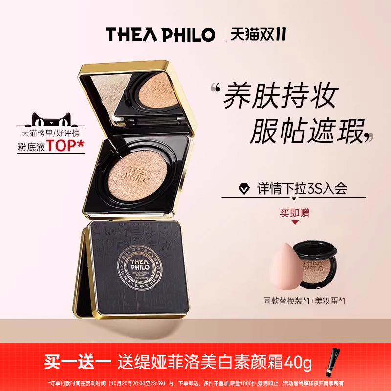 缇娅菲洛气垫cc霜遮瑕细腻水润