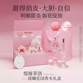 缇娅菲洛晨曦花园香水礼盒高级清新持久留香小众正品 THEA PHILO