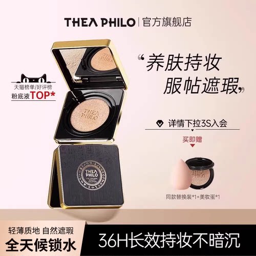 缇娅菲洛气垫cc霜遮瑕细腻水润