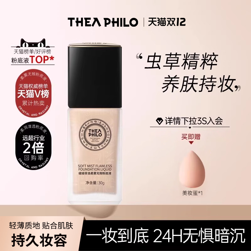 【520约会神器】养肤持妆粉底液