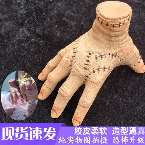 万圣节cos星期三断手胶皮装扮道具整蛊亚当斯一家wedneday thing